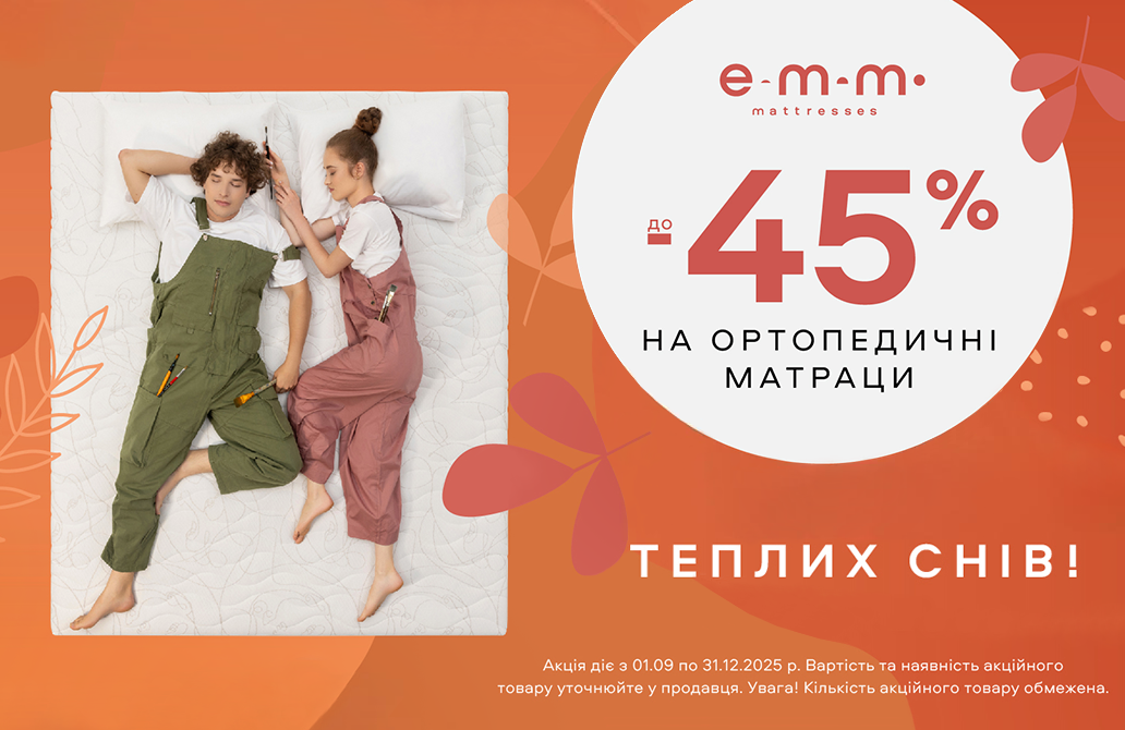 Акция от ЕММ