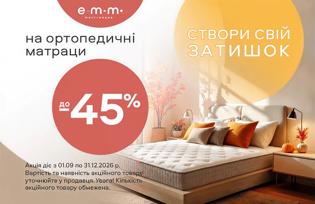 Акція від ЕММ