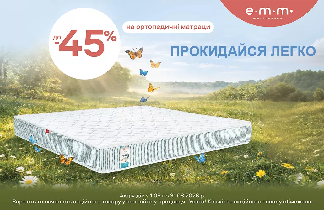 Акція від ЕММ
