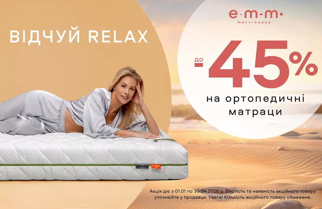 Акция от ЕММ